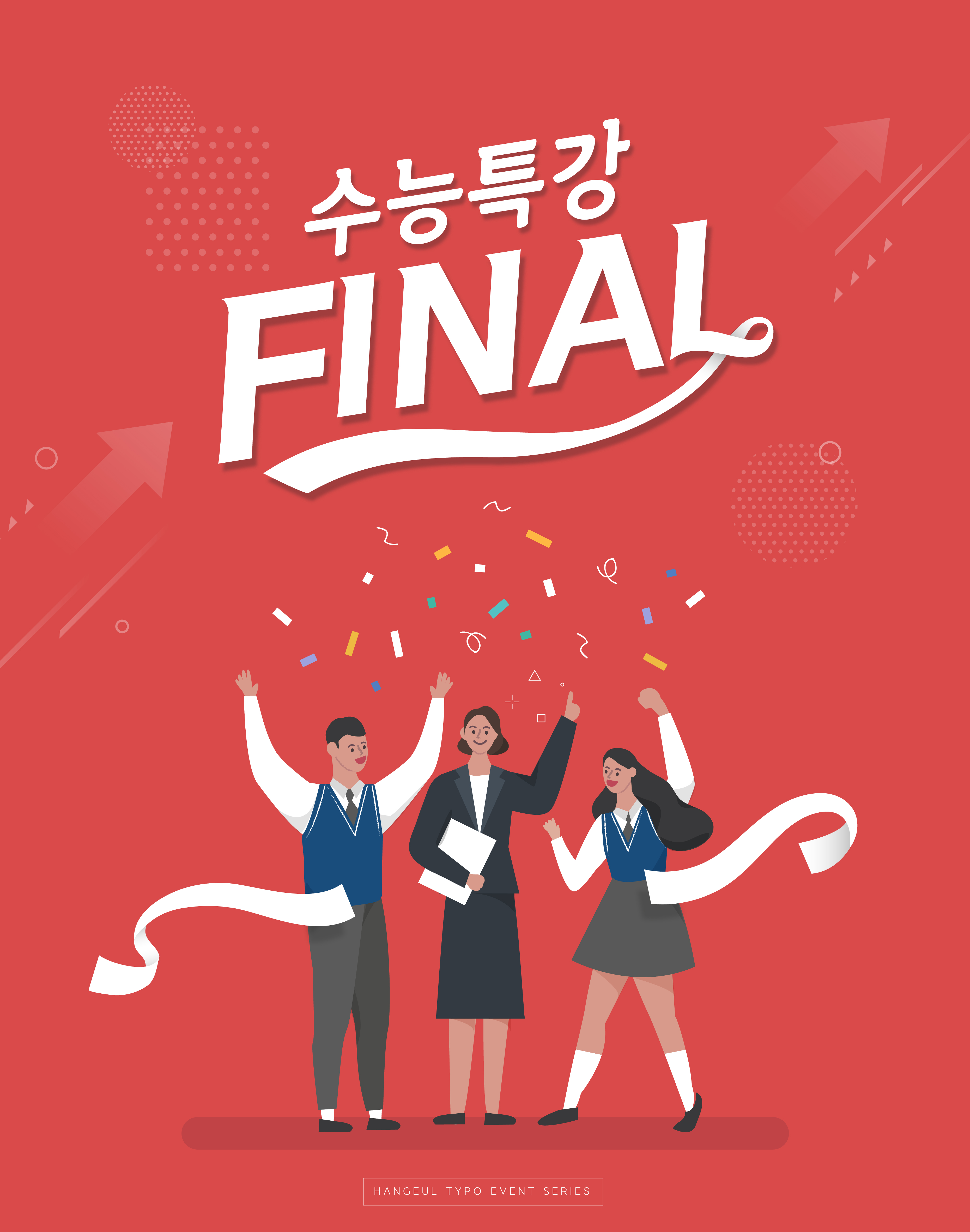 수능특강 FINAL