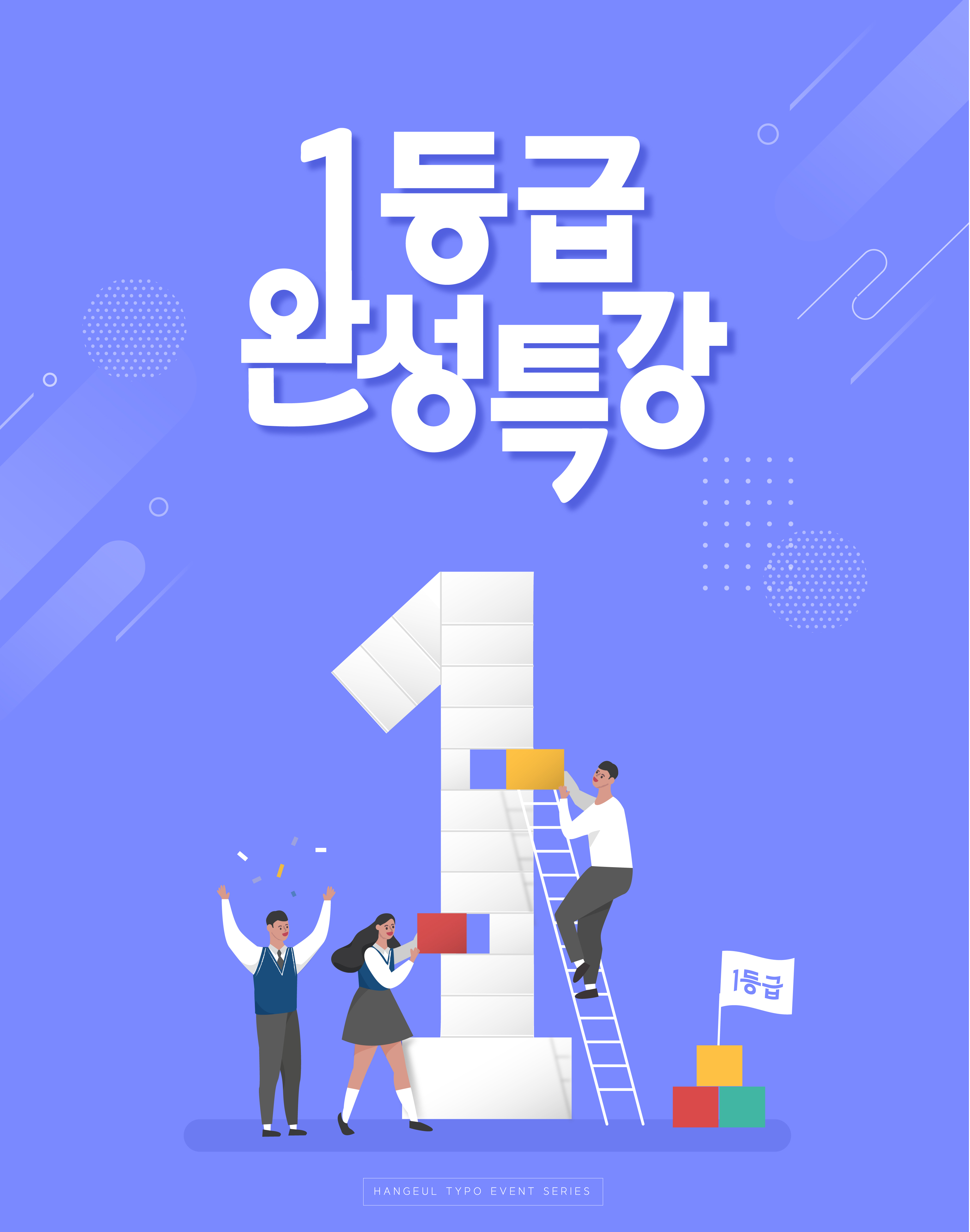 에버클래스 1등급 완성특강!